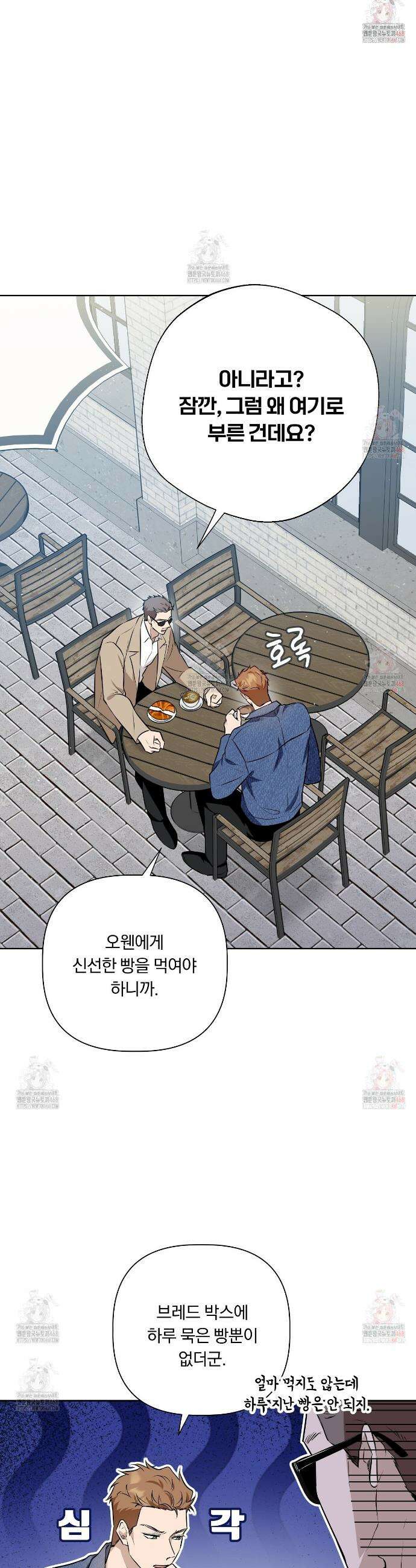 완벽한 오메가 27화 13