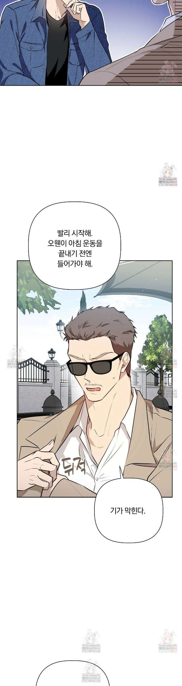 완벽한 오메가 27화 14
