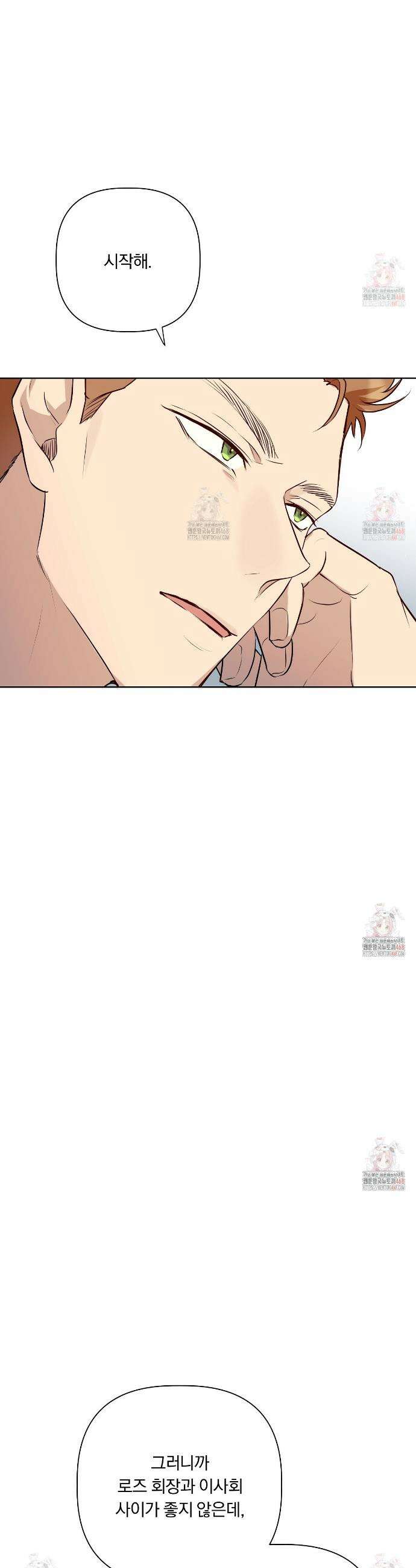 완벽한 오메가 27화 16