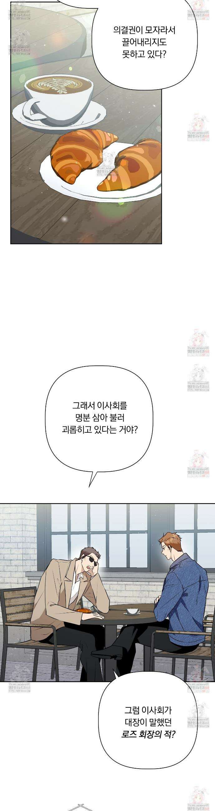 완벽한 오메가 27화 17