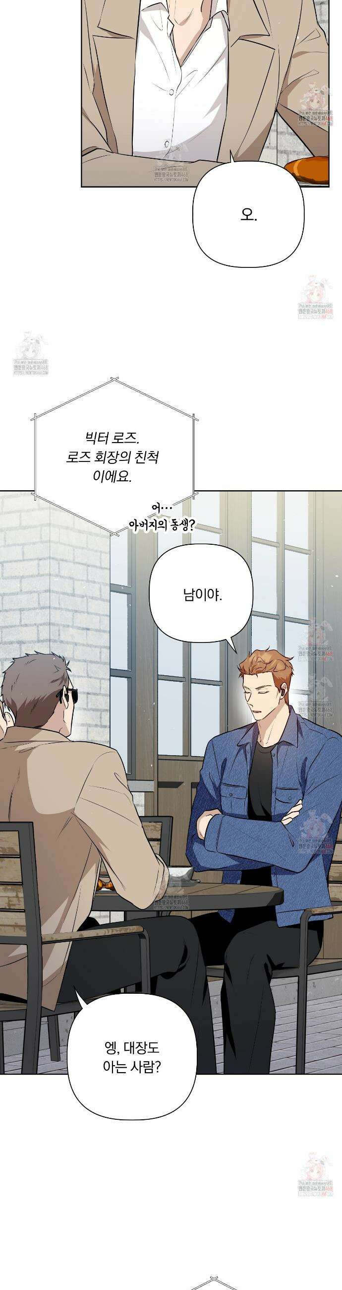 완벽한 오메가 27화 19