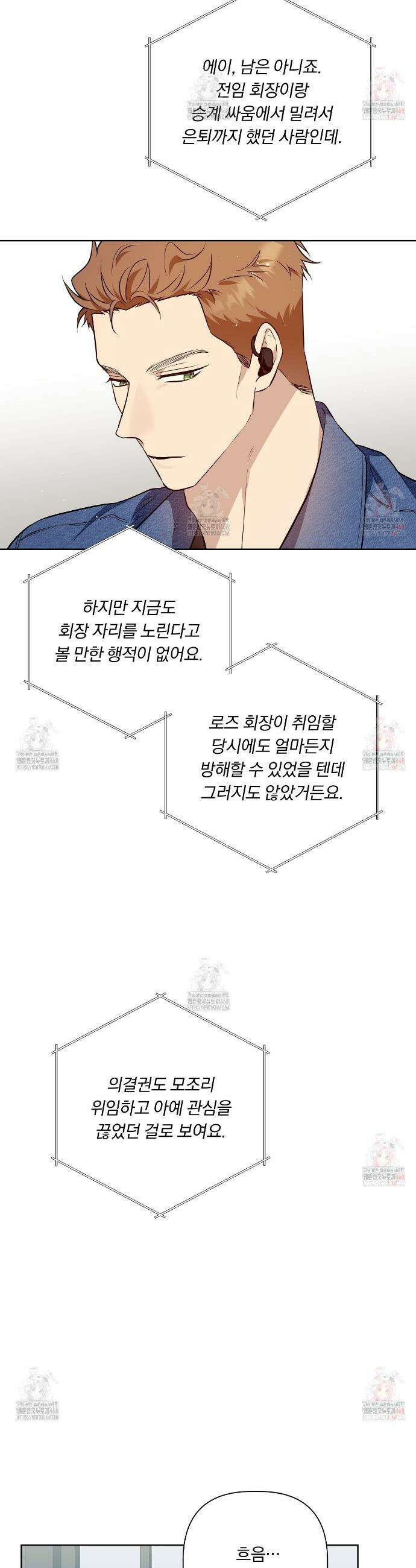 완벽한 오메가 27화 20