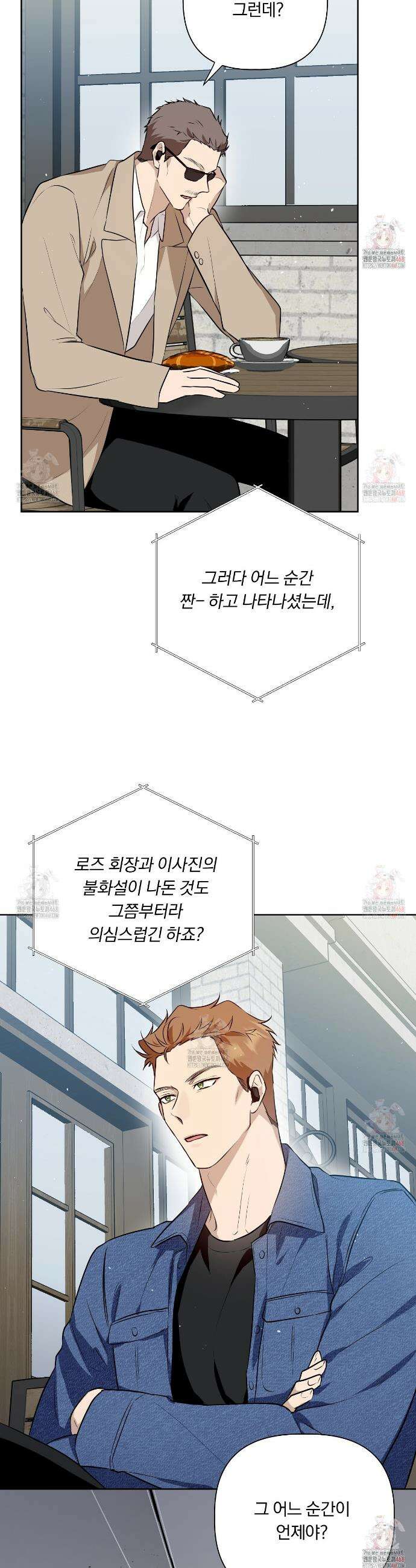 완벽한 오메가 27화 21