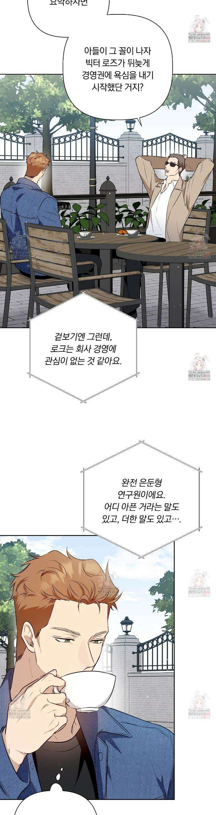 완벽한 오메가 27화 25