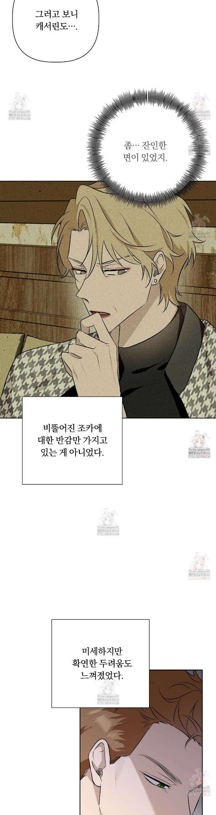 완벽한 오메가 27화 26