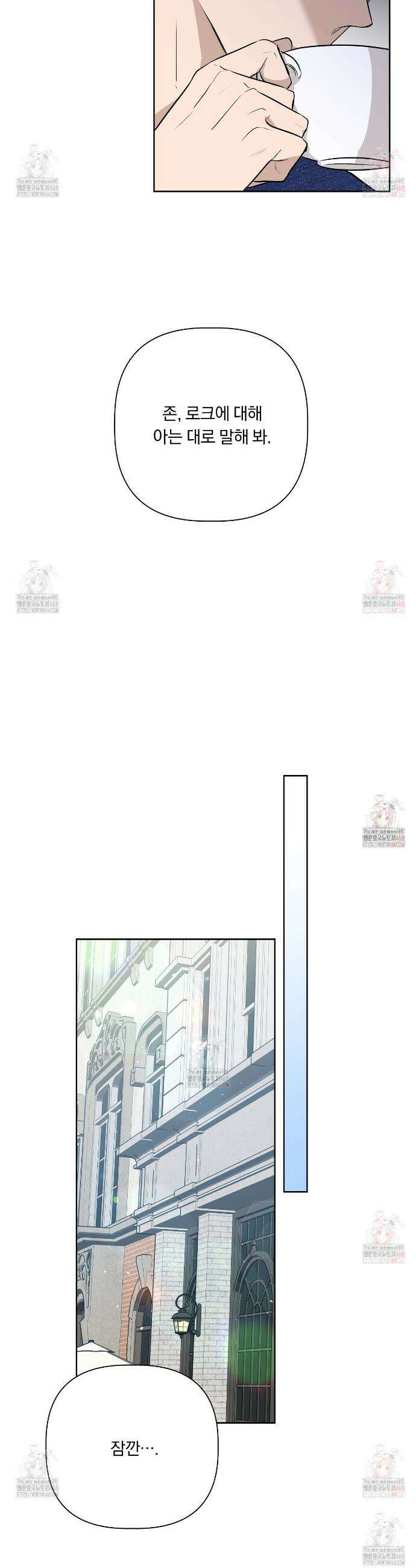 완벽한 오메가 27화 27