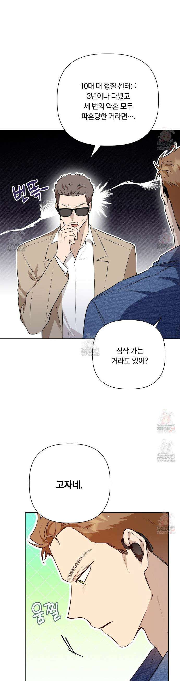 완벽한 오메가 27화 28