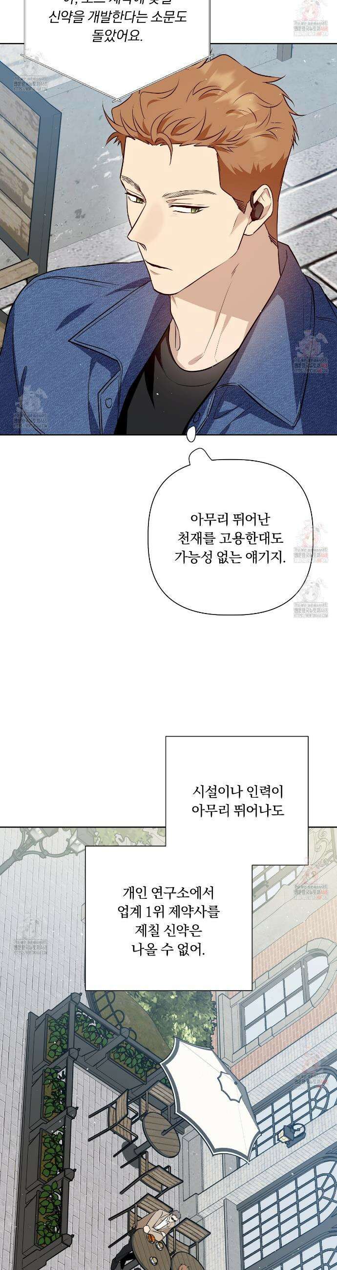 완벽한 오메가 27화 30