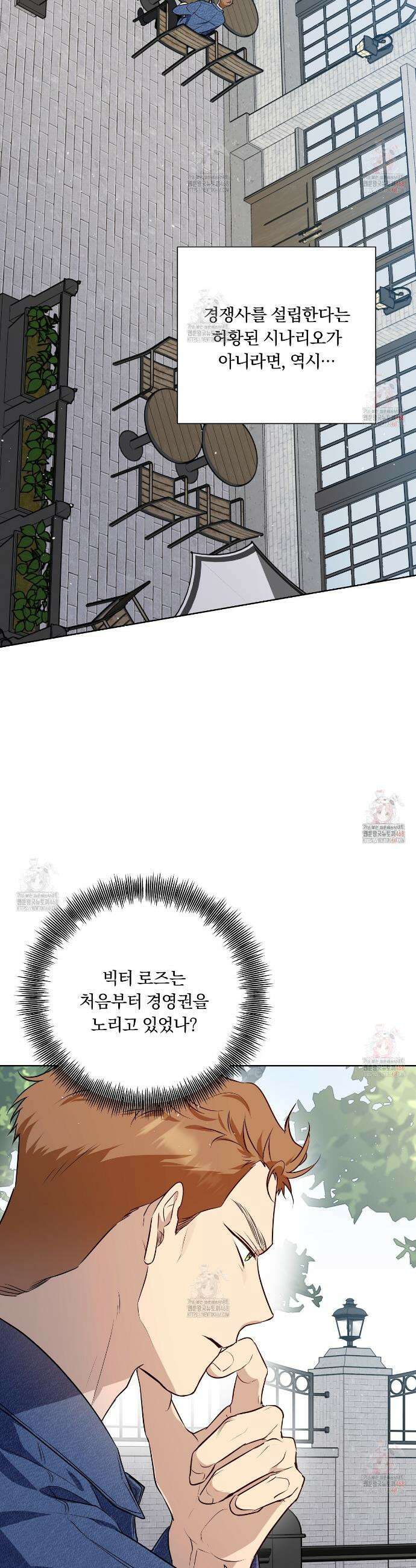 완벽한 오메가 27화 31