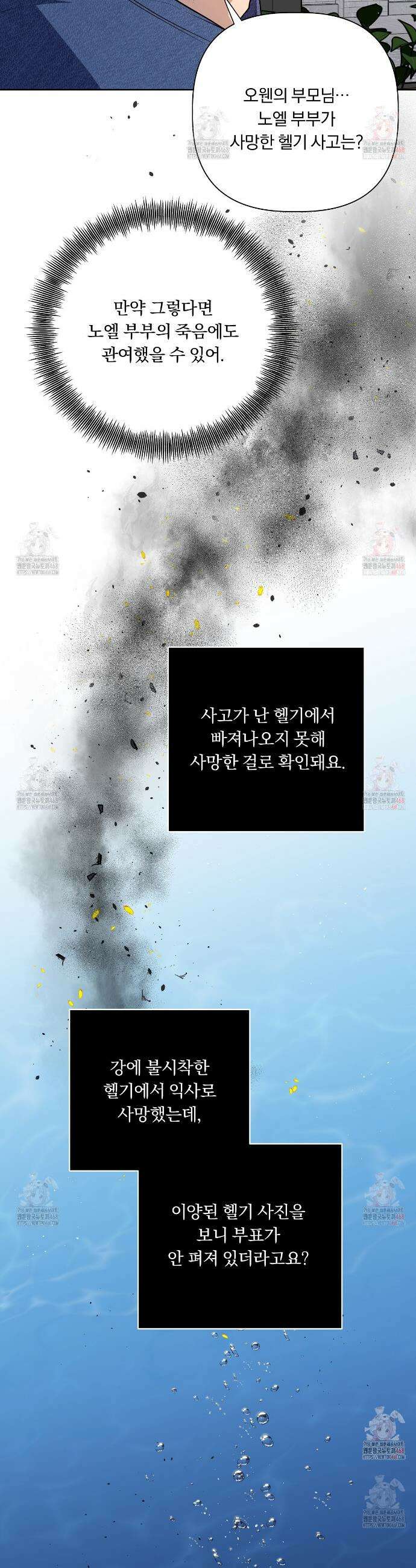 완벽한 오메가 27화 32