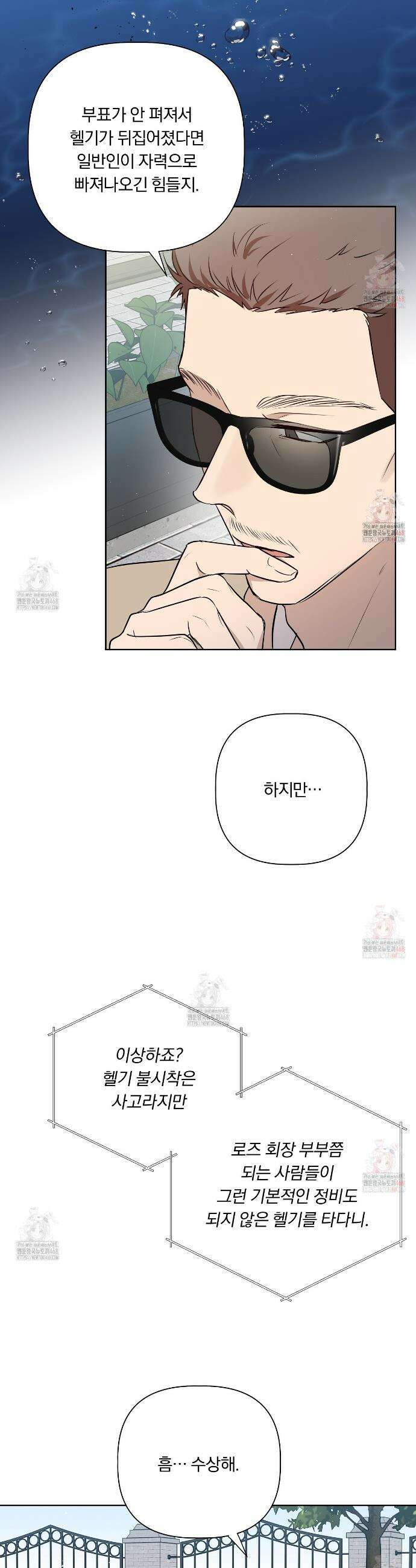 완벽한 오메가 27화 33