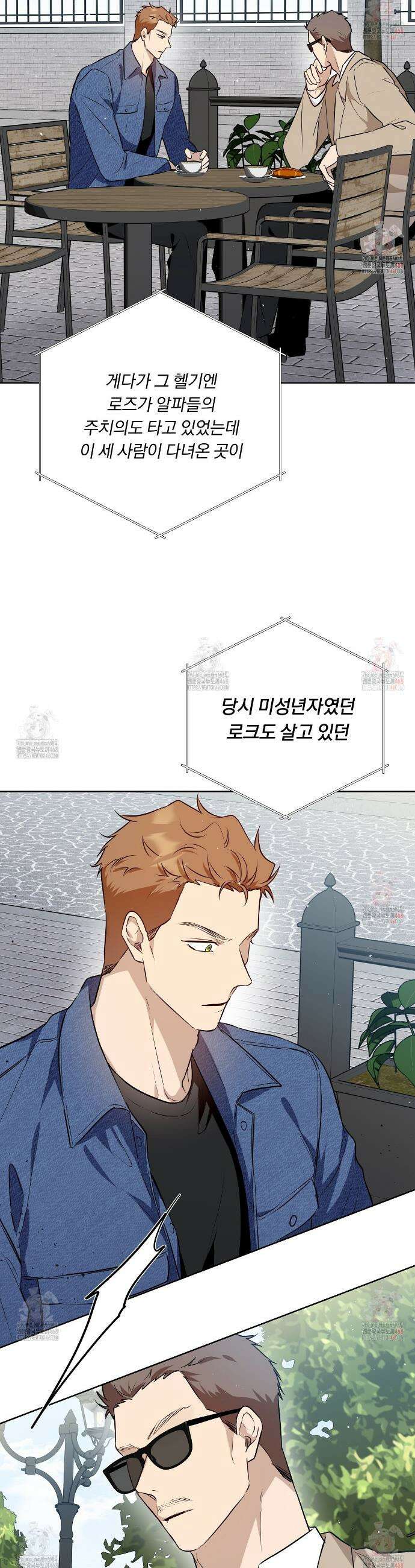 완벽한 오메가 27화 34