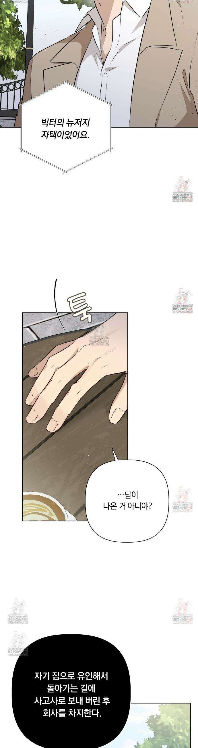 완벽한 오메가 27화 35