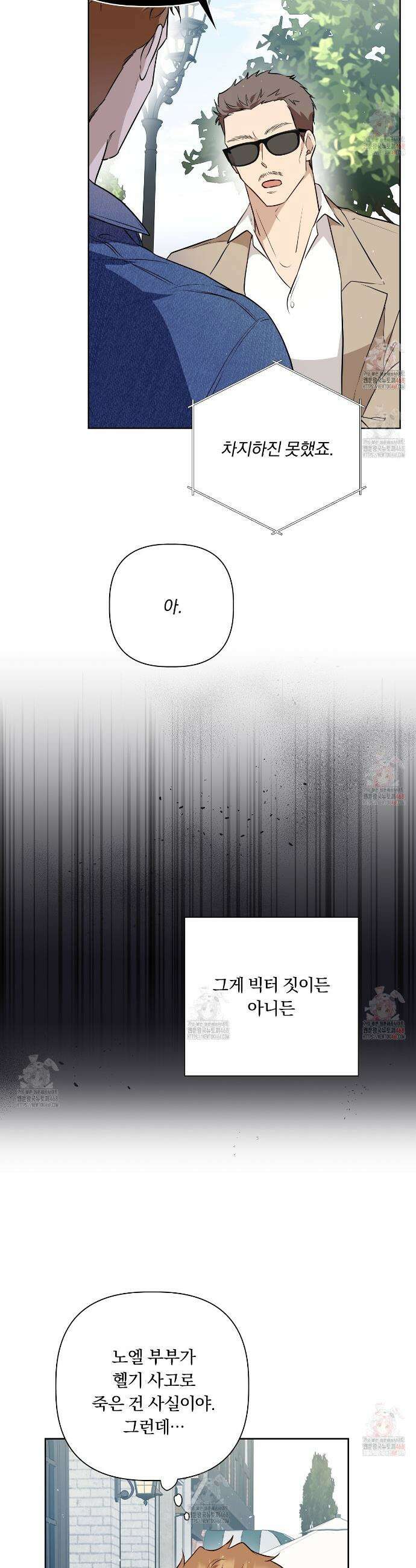 완벽한 오메가 27화 36