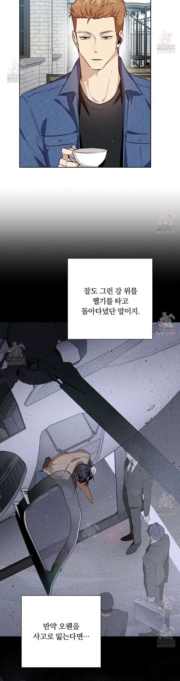 완벽한 오메가 27화 37
