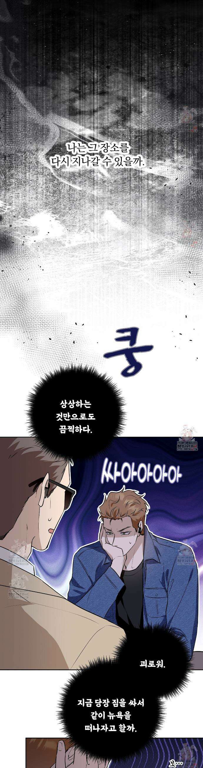 완벽한 오메가 27화 38