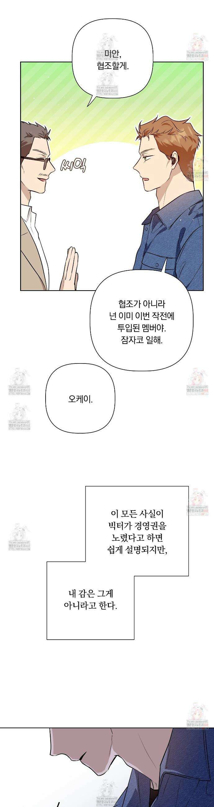 완벽한 오메가 27화 41