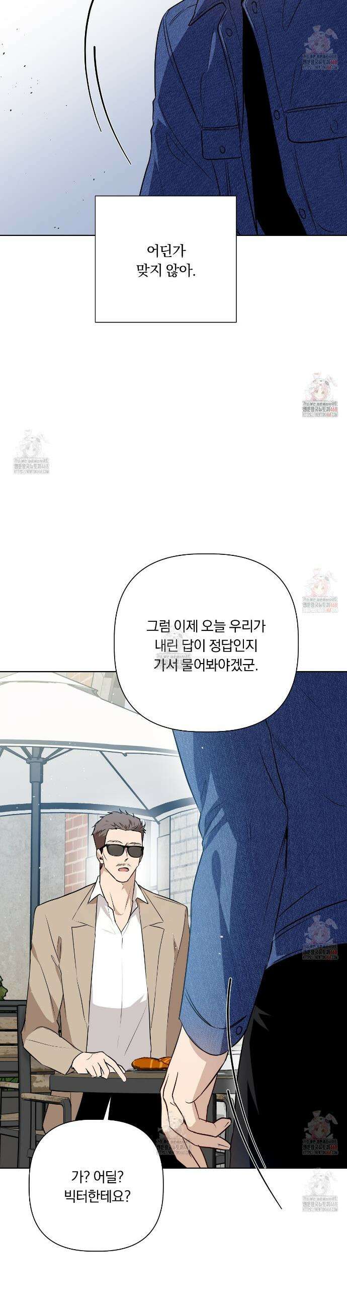 완벽한 오메가 27화 42