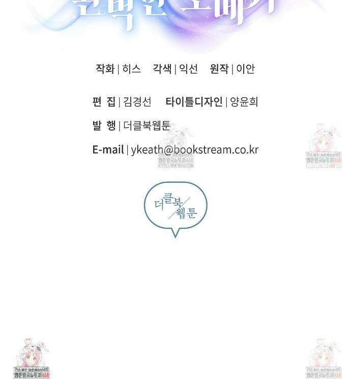 완벽한 오메가 27화 44