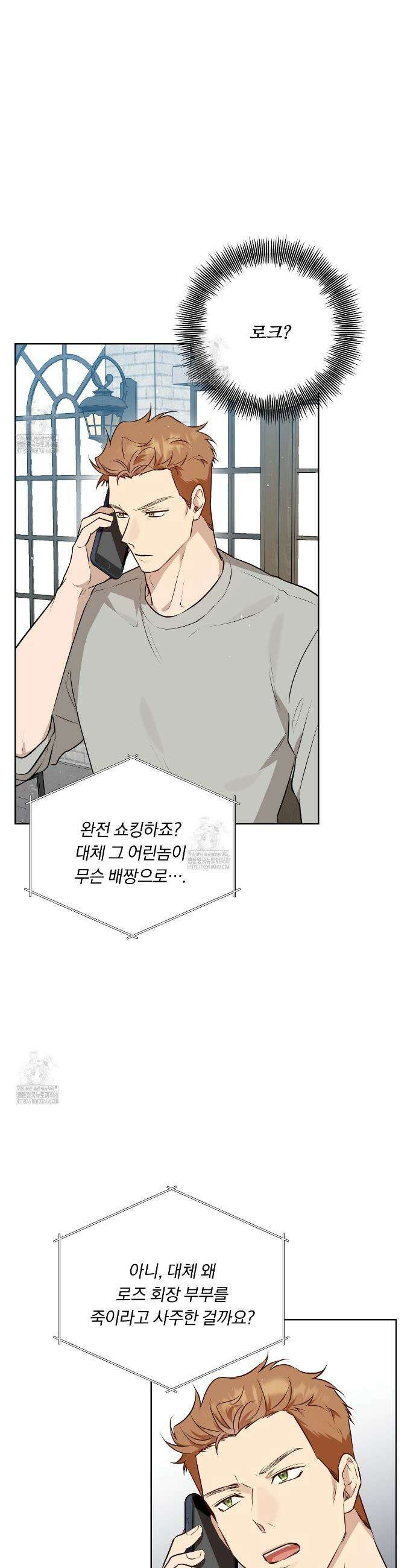 완벽한 오메가 35화 2
