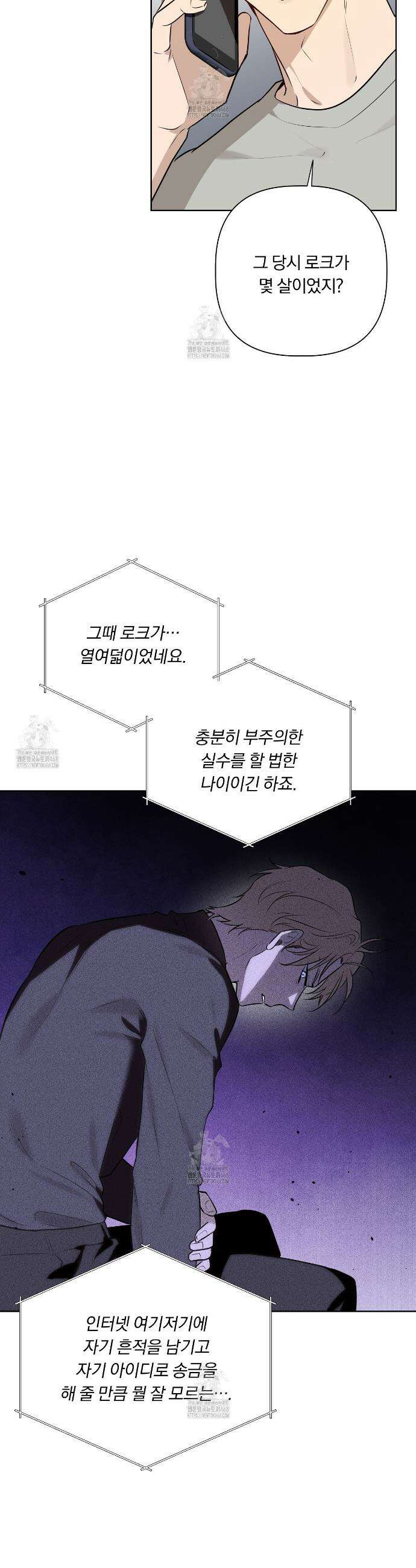 완벽한 오메가 35화 3