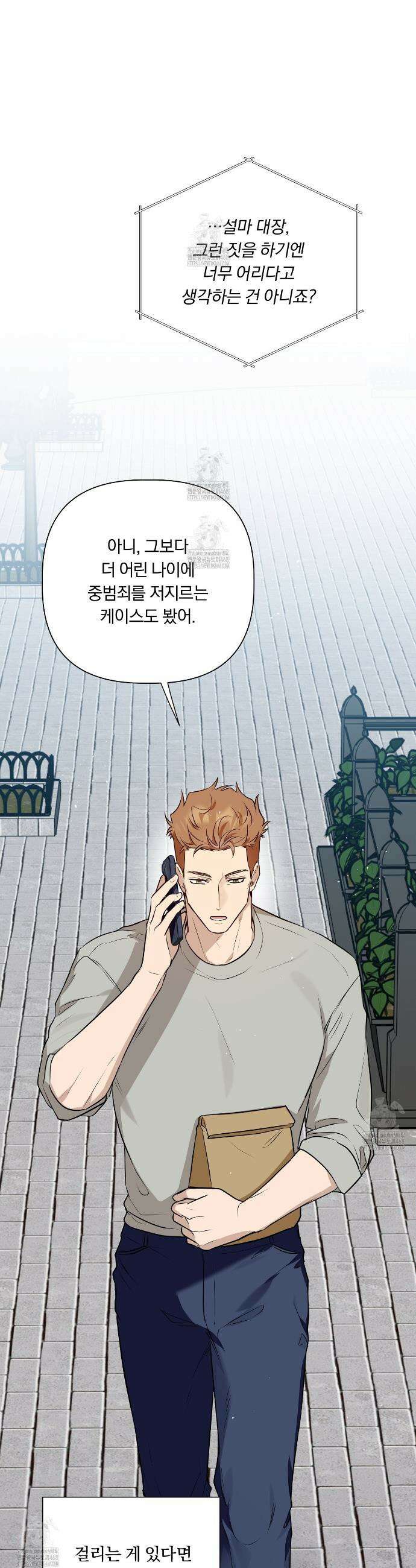 완벽한 오메가 35화 4