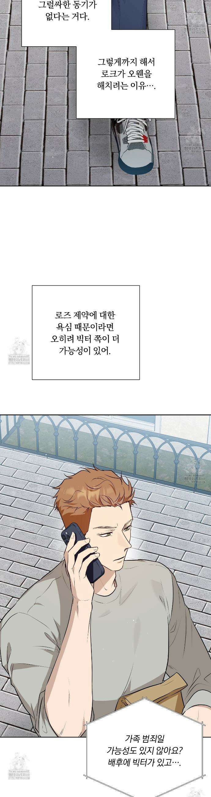 완벽한 오메가 35화 5