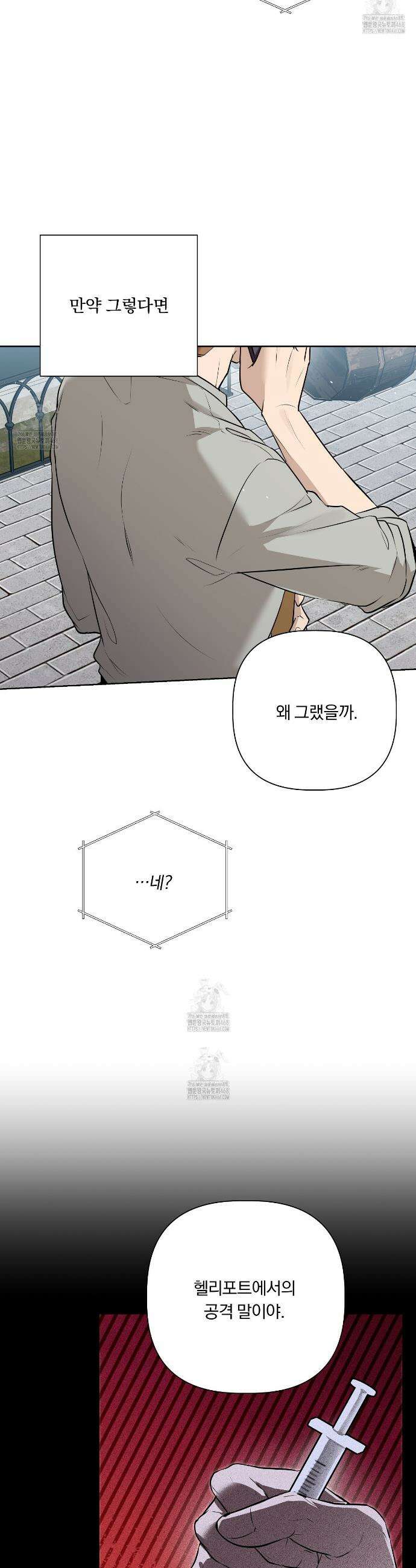 완벽한 오메가 35화 6