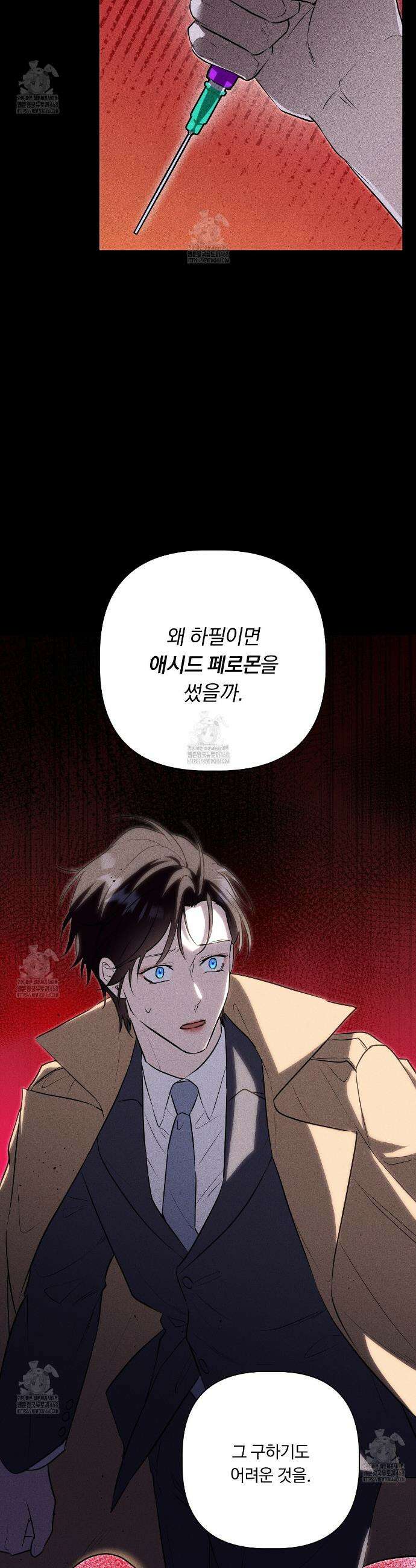 완벽한 오메가 35화 7