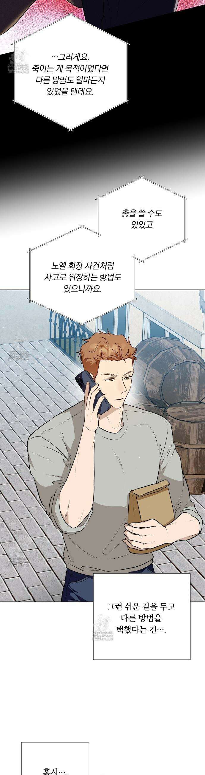 완벽한 오메가 35화 8