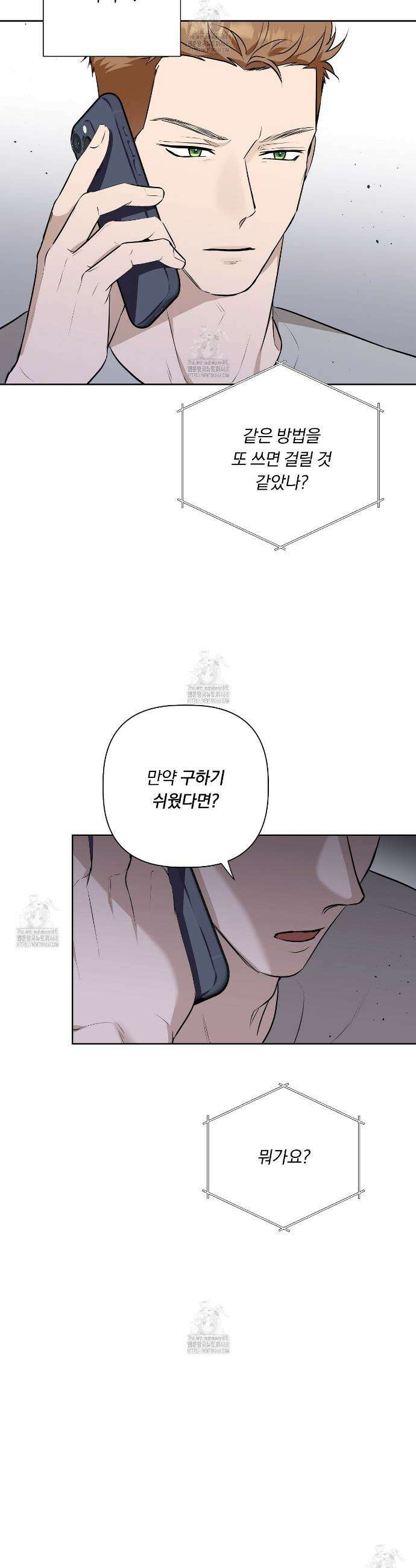 완벽한 오메가 35화 9