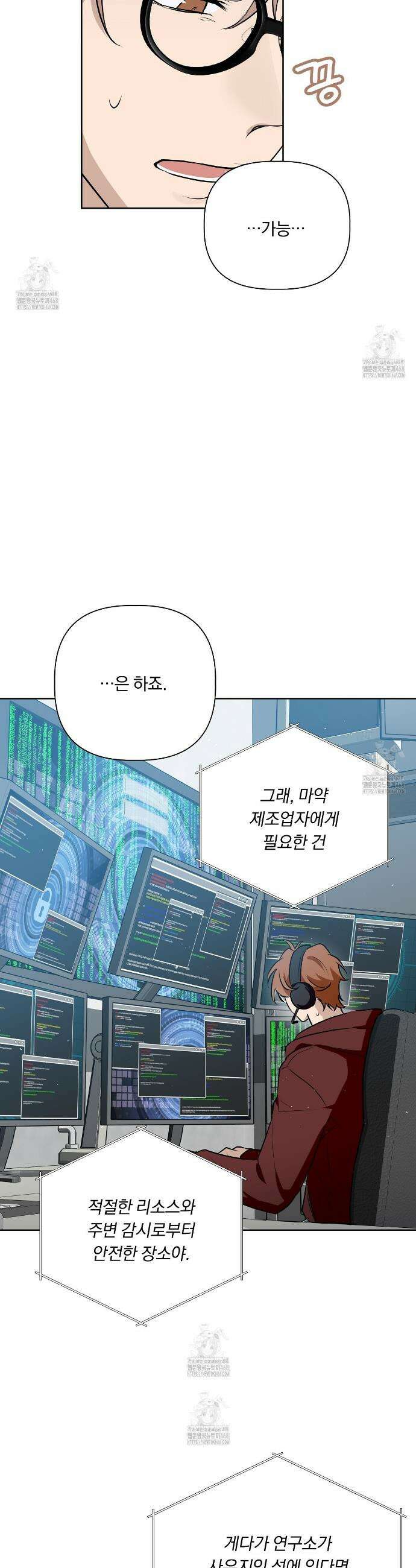 완벽한 오메가 35화 12