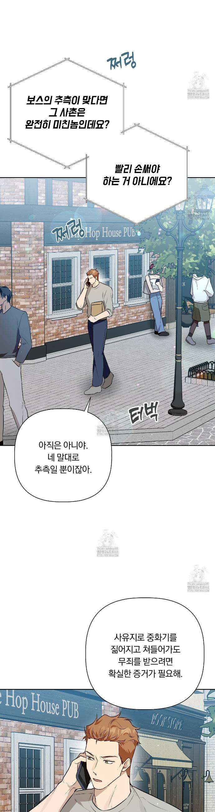 완벽한 오메가 35화 14