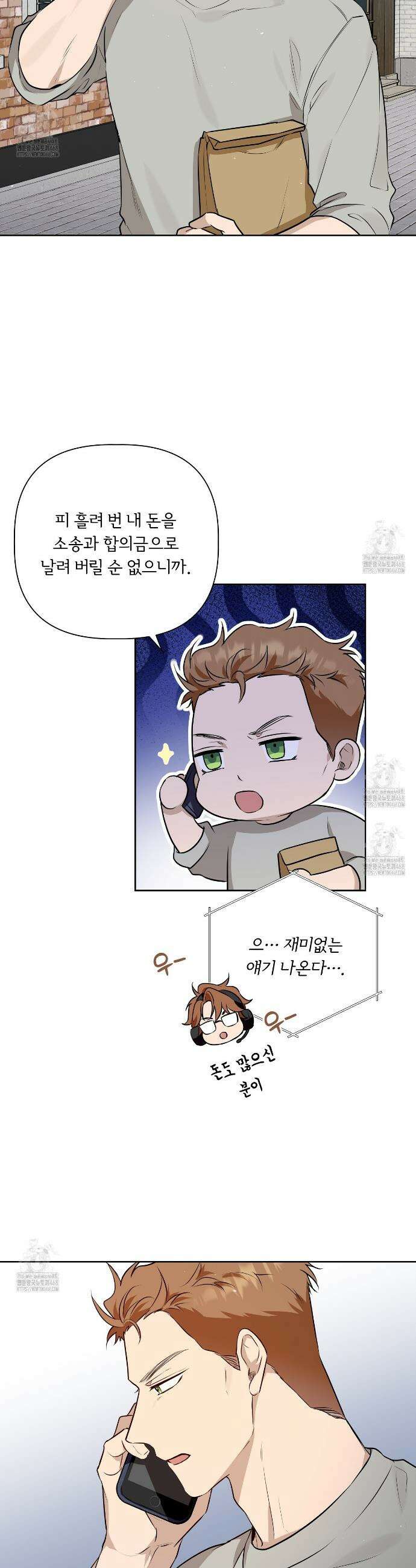 완벽한 오메가 35화 15