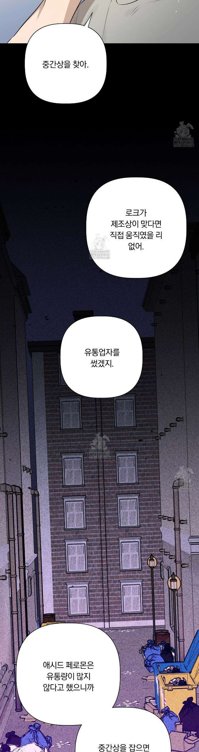 완벽한 오메가 35화 16