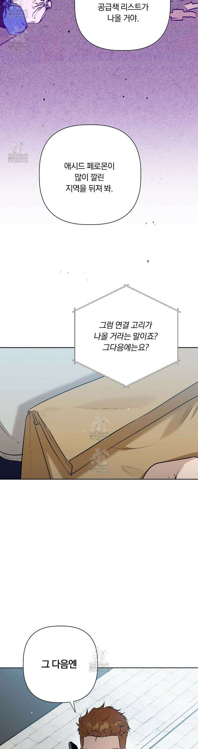 완벽한 오메가 35화 17
