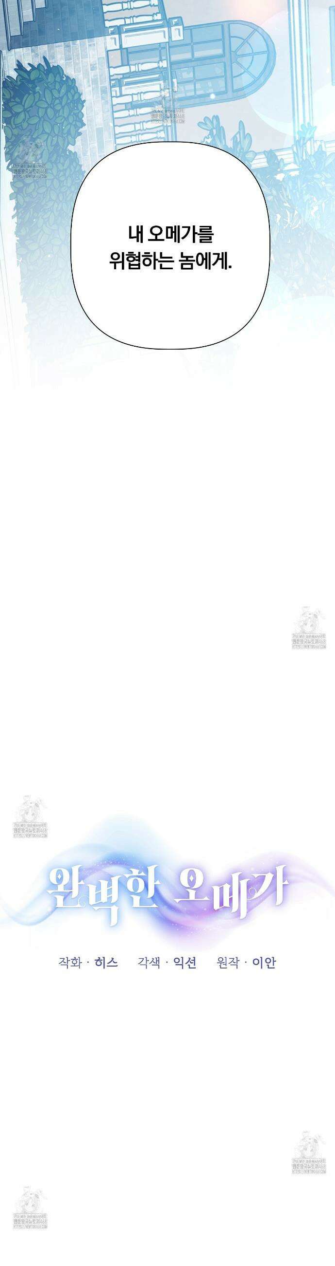 완벽한 오메가 35화 19
