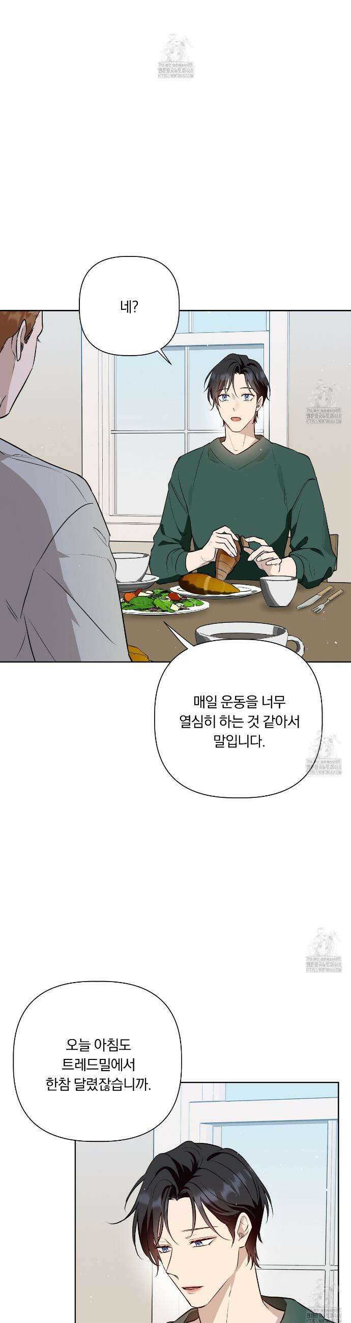 완벽한 오메가 35화 21