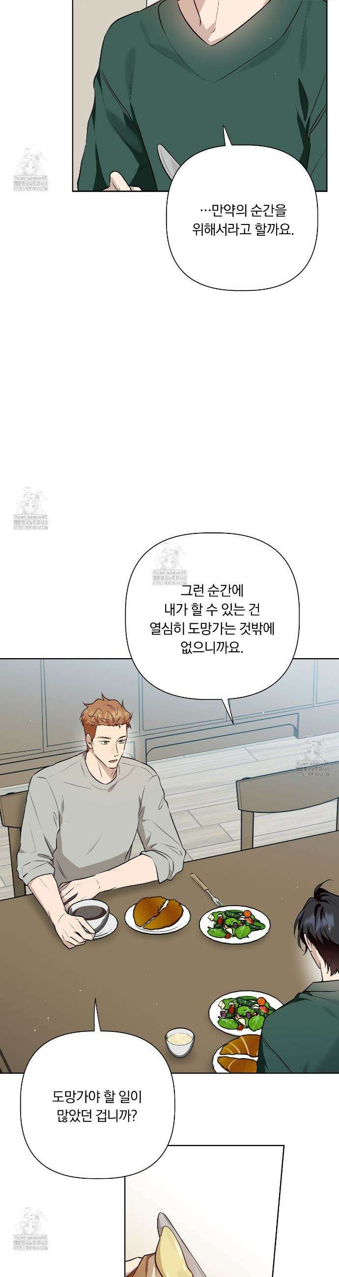 완벽한 오메가 35화 22