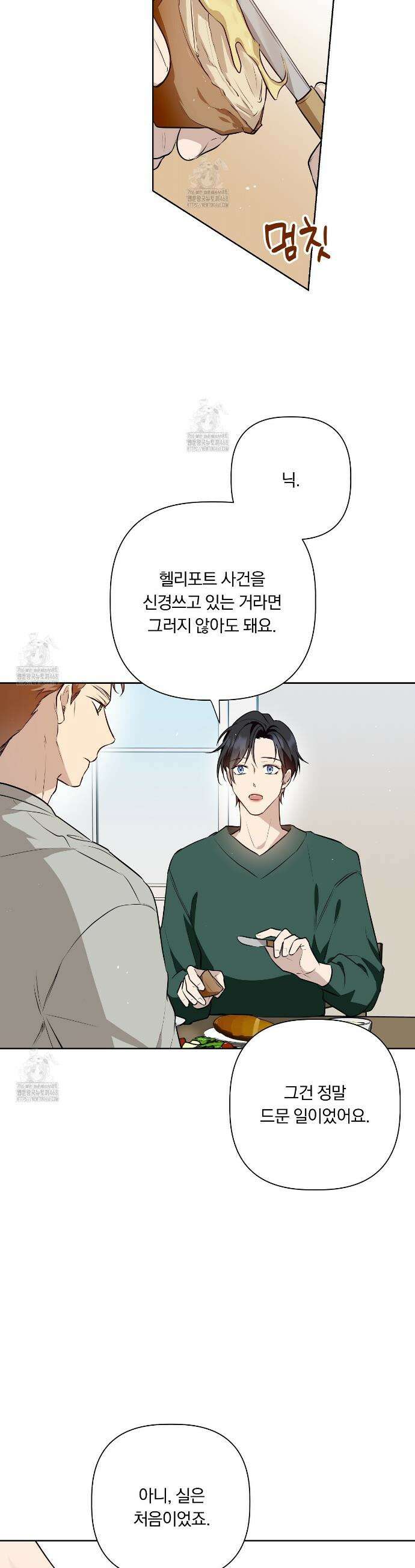 완벽한 오메가 35화 23