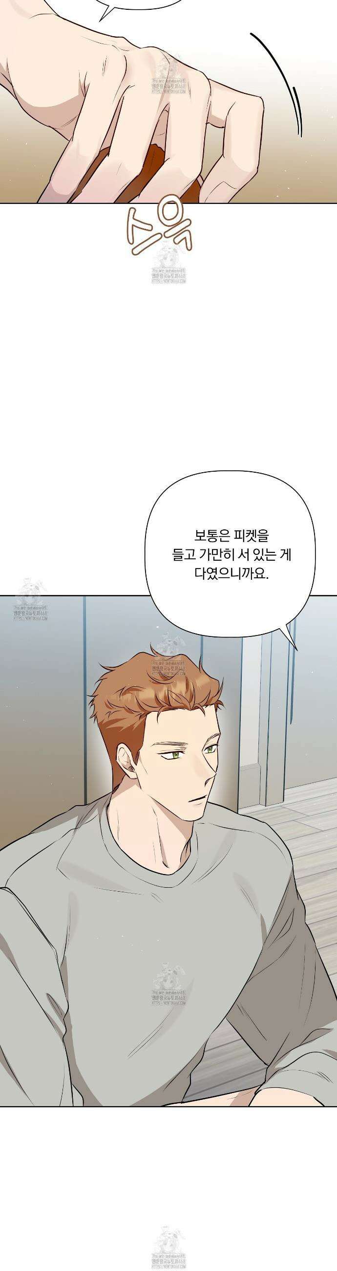 완벽한 오메가 35화 24