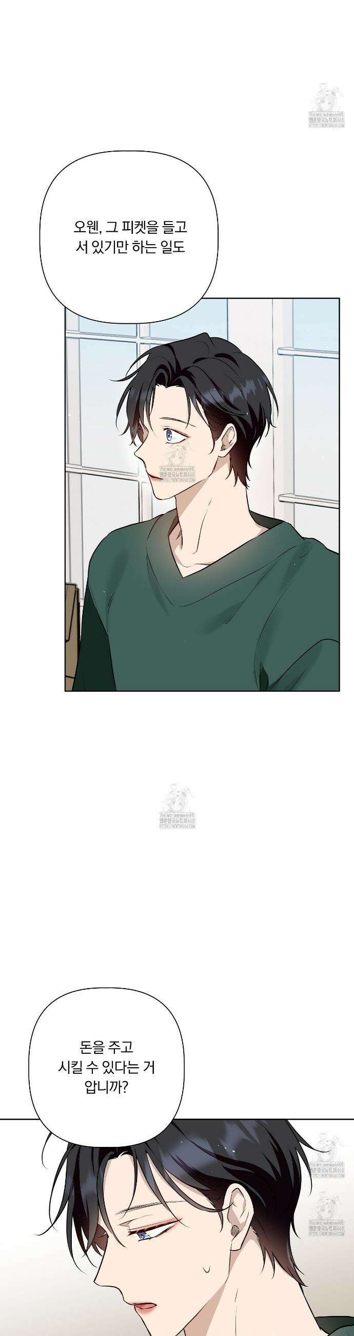 완벽한 오메가 35화 25