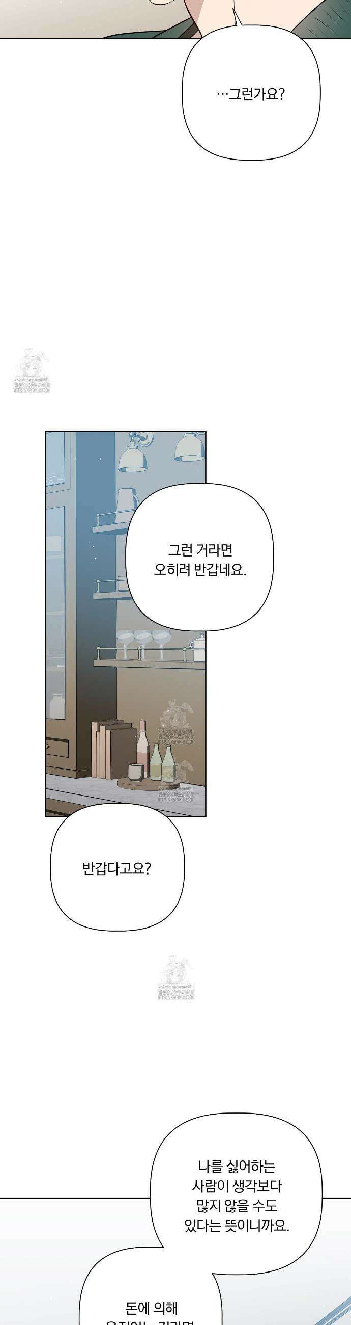 완벽한 오메가 35화 26