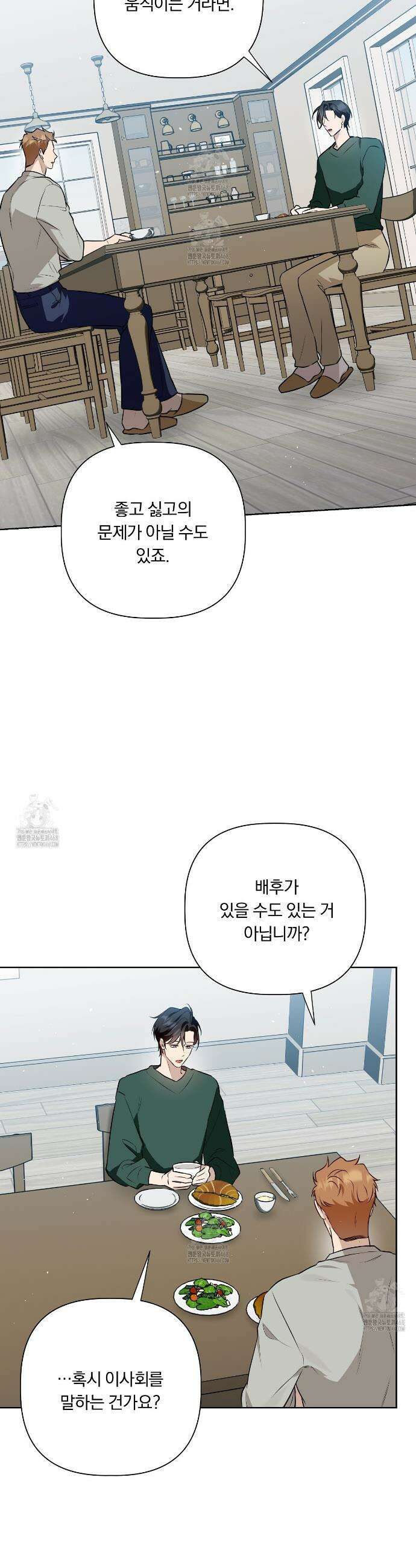 완벽한 오메가 35화 27