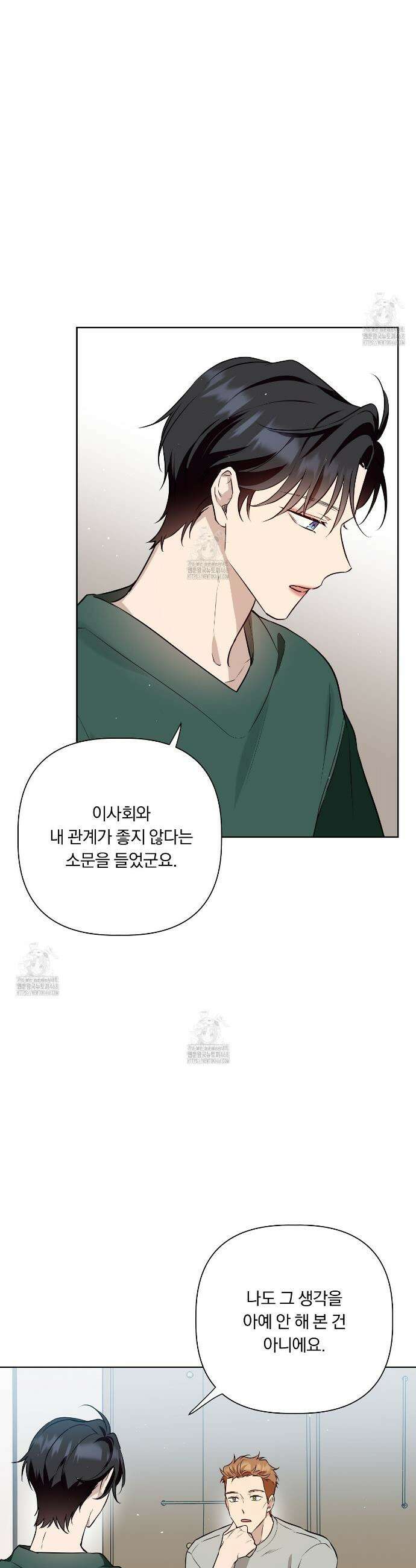 완벽한 오메가 35화 28