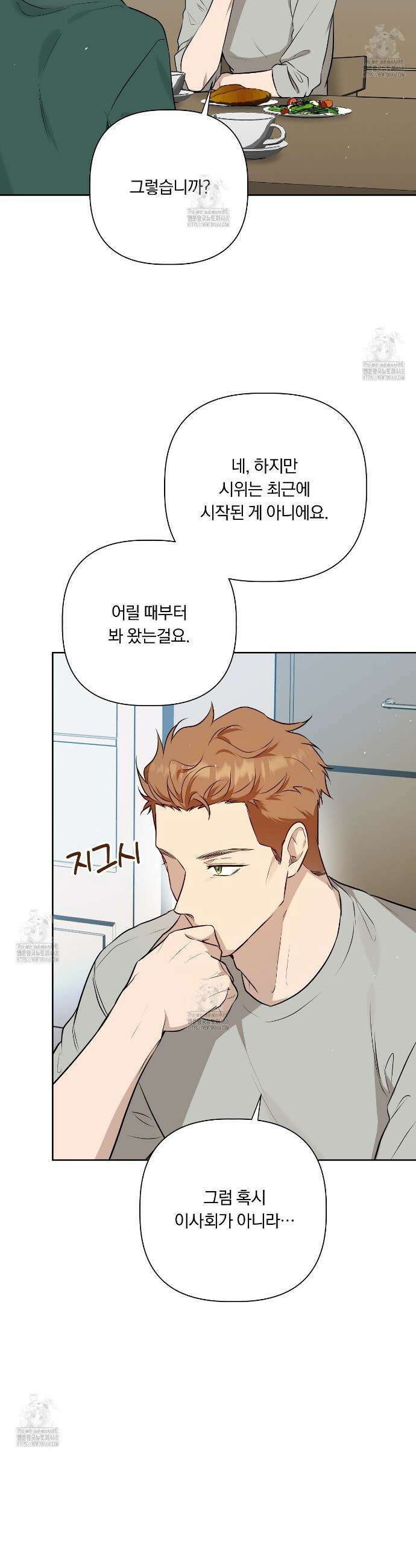 완벽한 오메가 35화 29