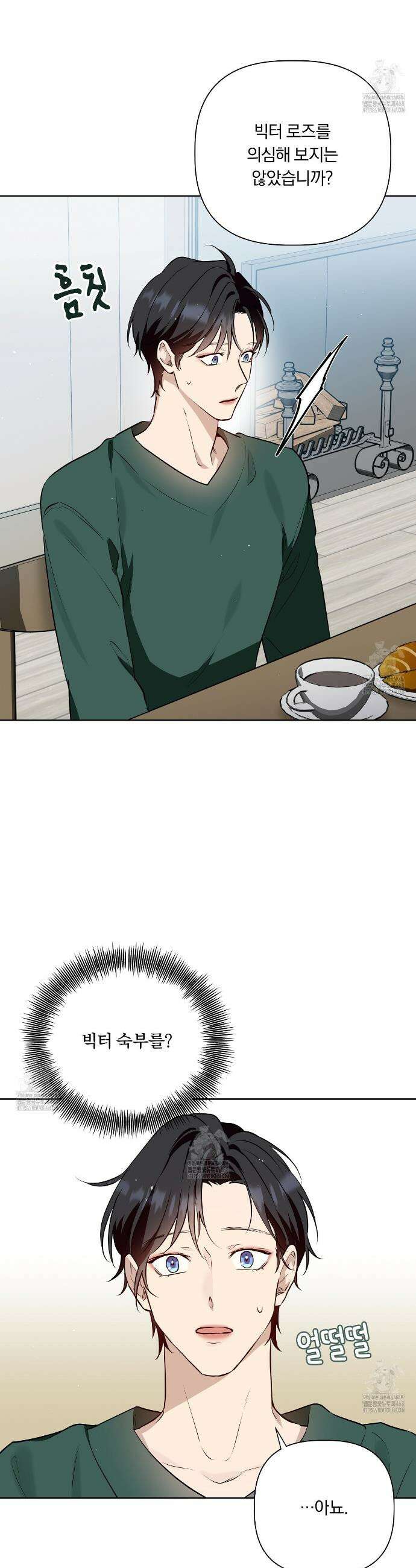 완벽한 오메가 35화 30