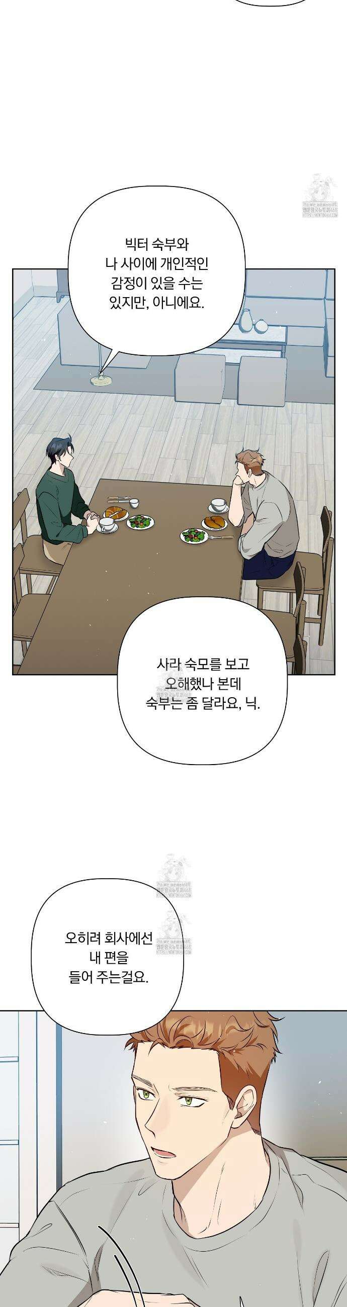 완벽한 오메가 35화 31