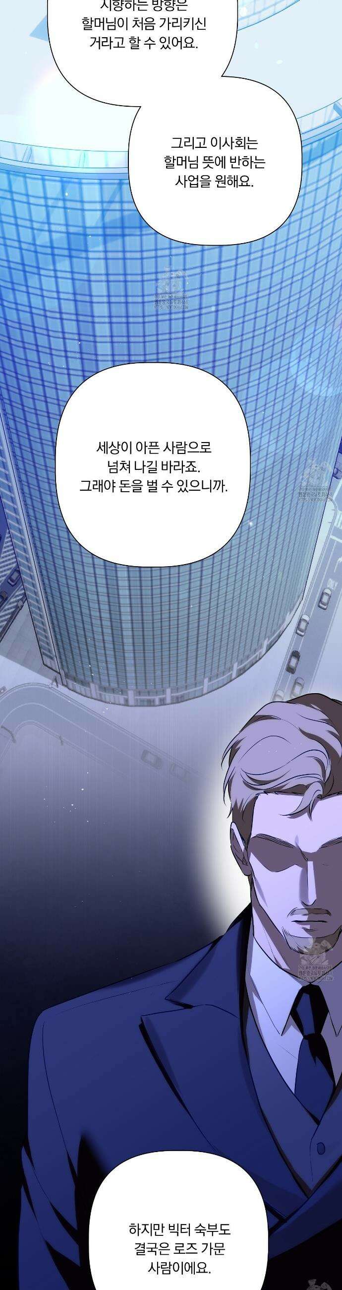 완벽한 오메가 35화 33
