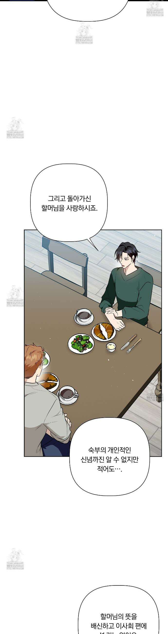 완벽한 오메가 35화 34